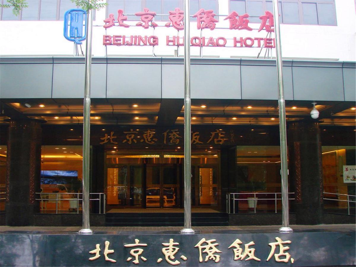 Beijing Huiqiao Hotel Chaoyang  Екстериор снимка